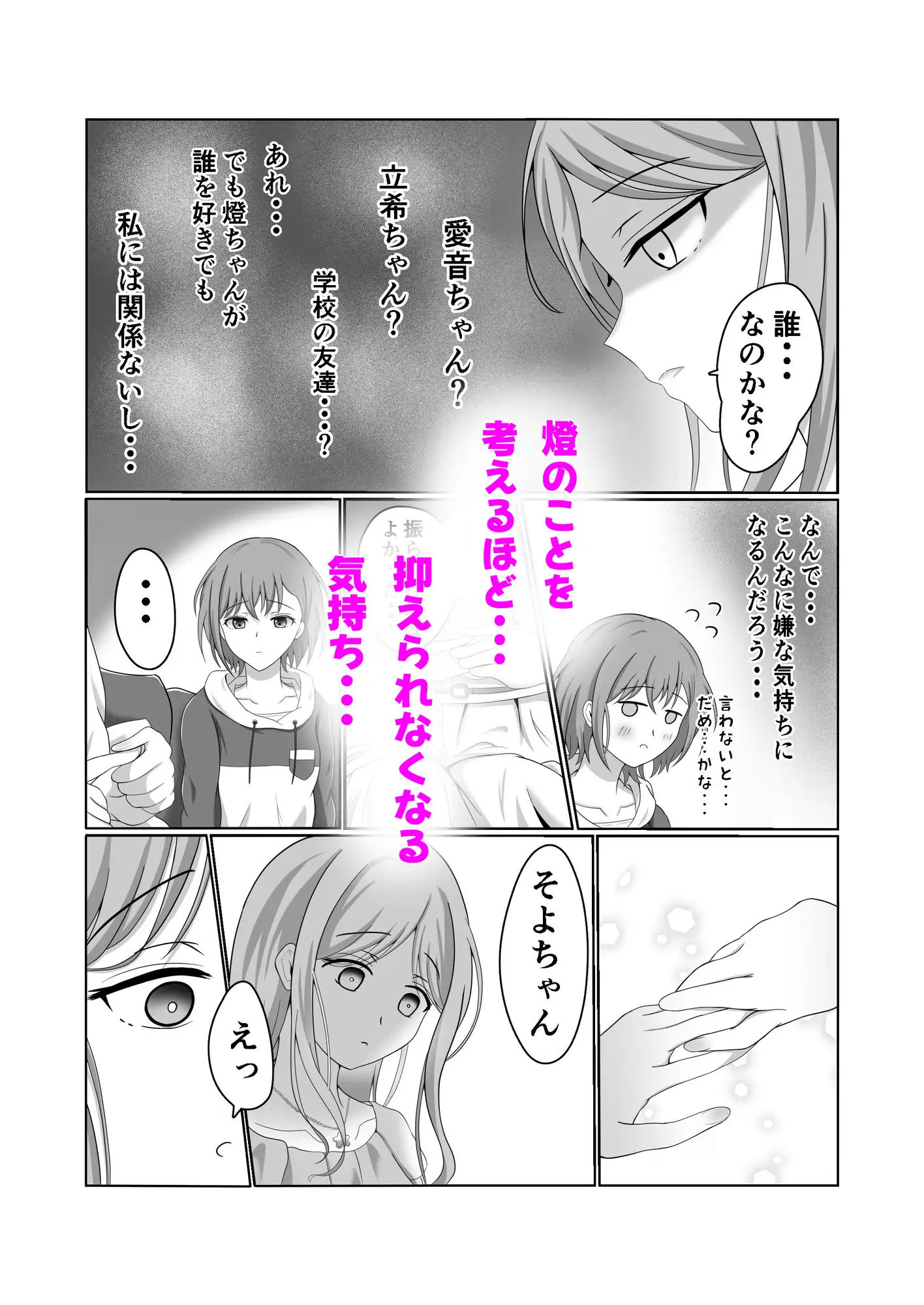 燈とそよ 恋人同士のはじめての百合えっち