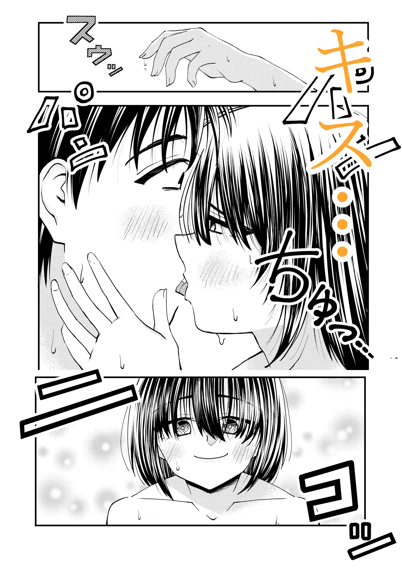 ちんこしゃぶった口でキスしないでよ‼