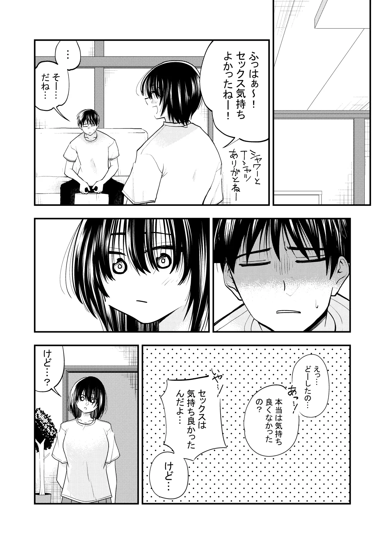 ちんこしゃぶった口でキスしないでよ‼
