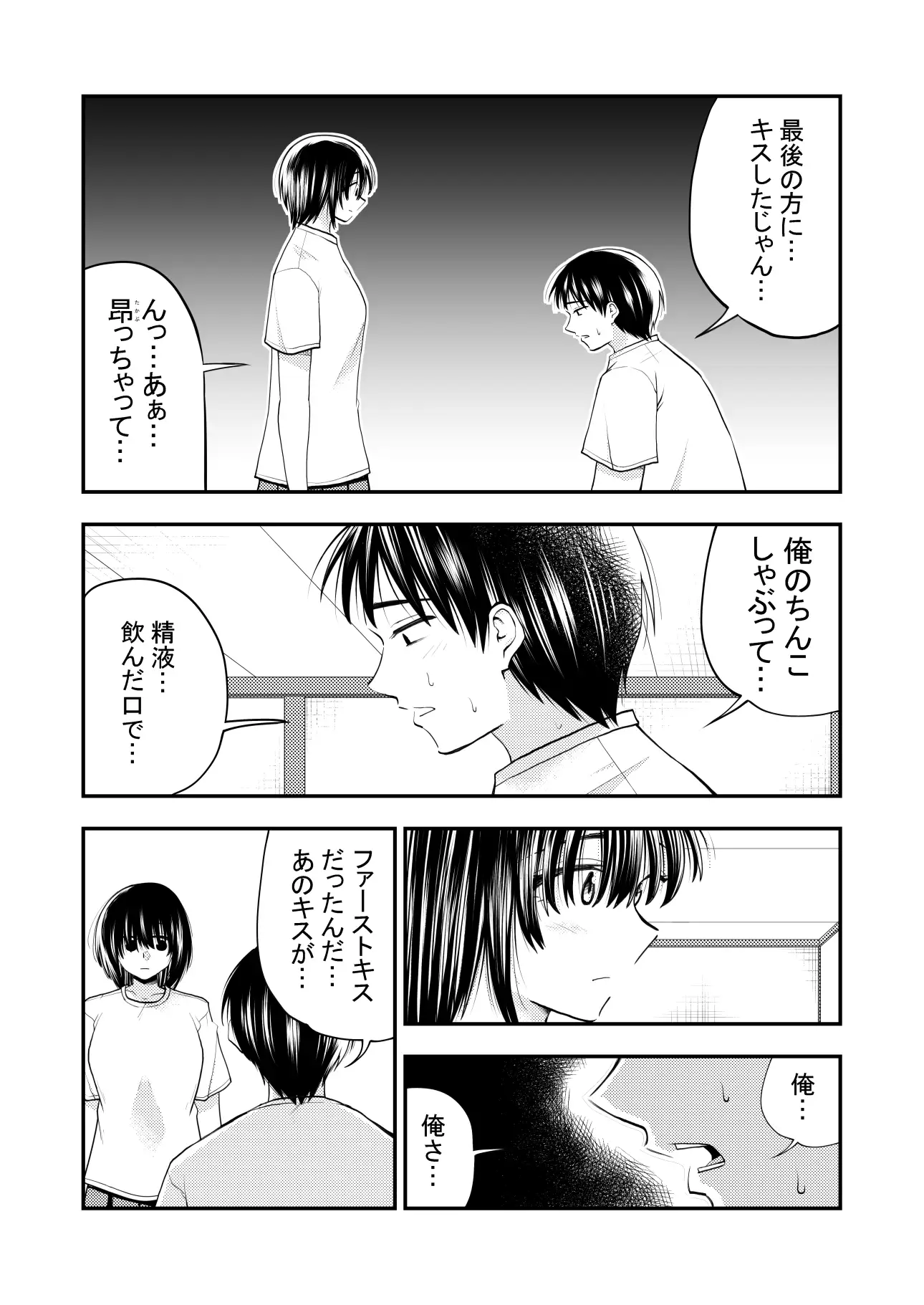 ちんこしゃぶった口でキスしないでよ‼