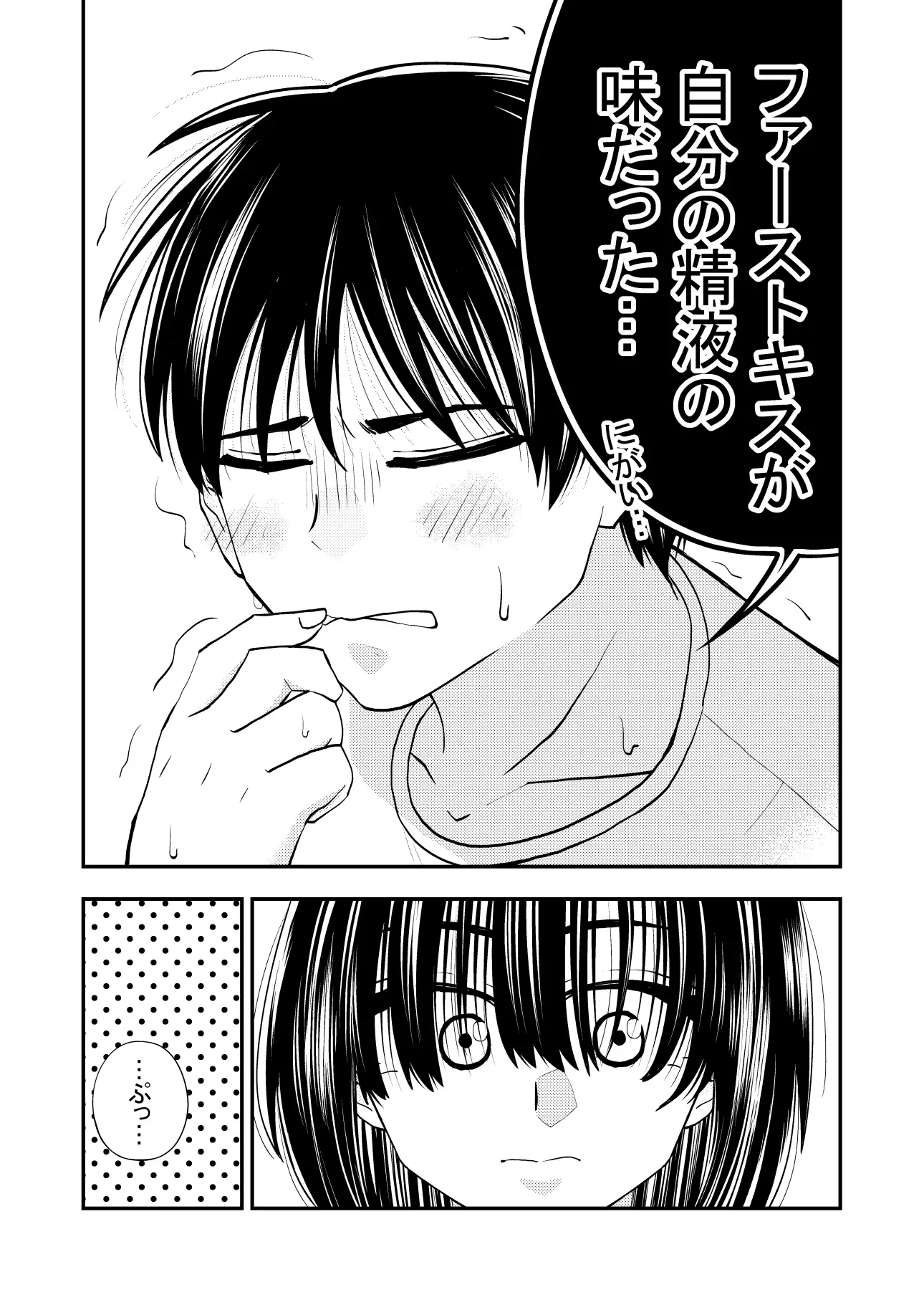 ちんこしゃぶった口でキスしないでよ‼