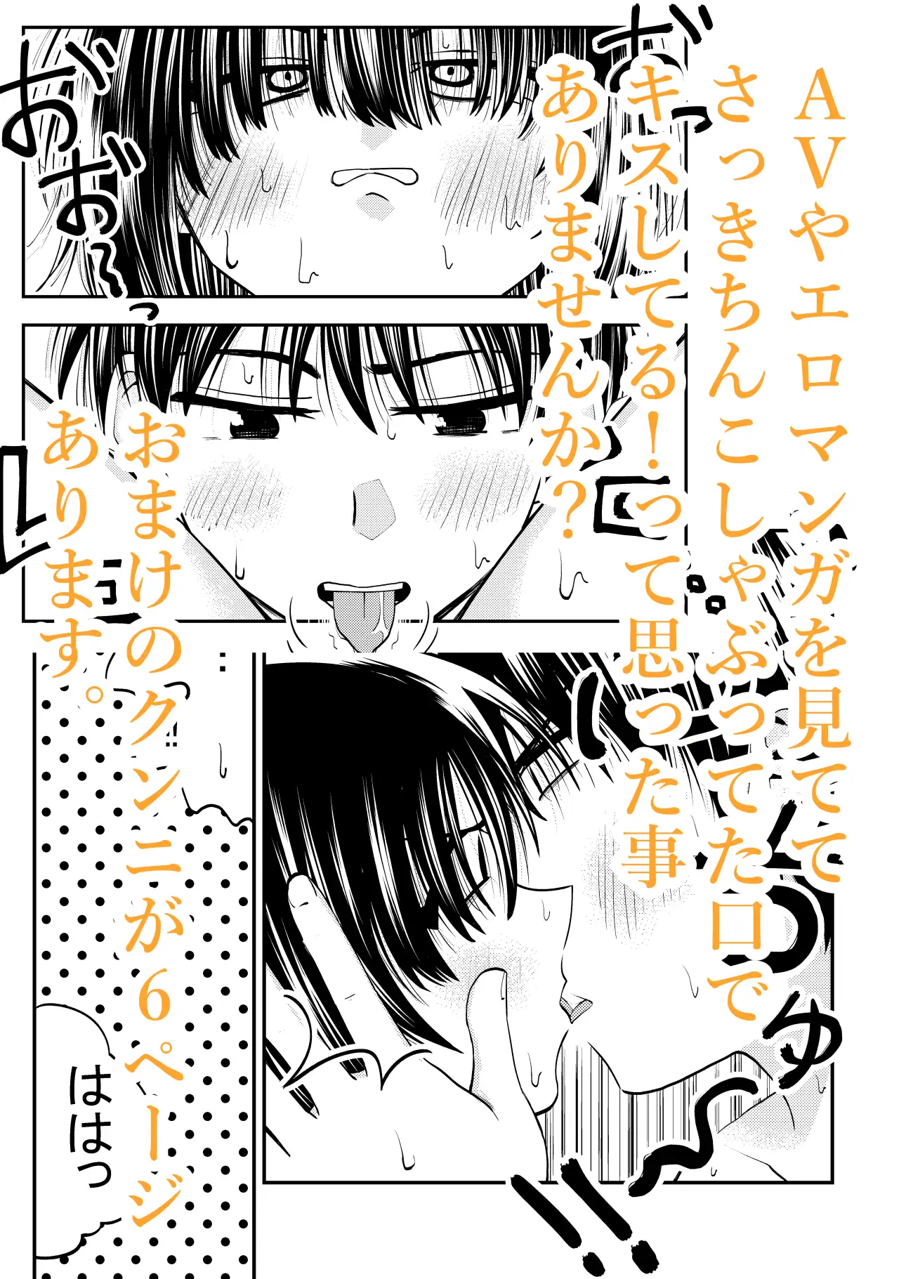 ちんこしゃぶった口でキスしないでよ‼