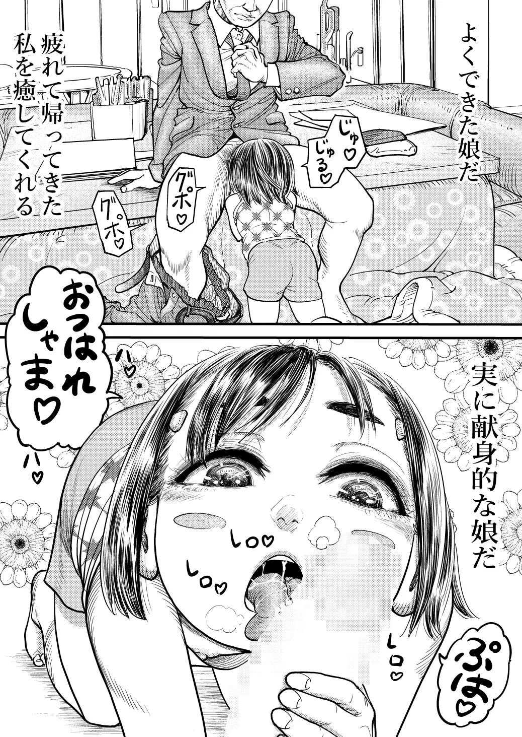 〇才の娘を…
