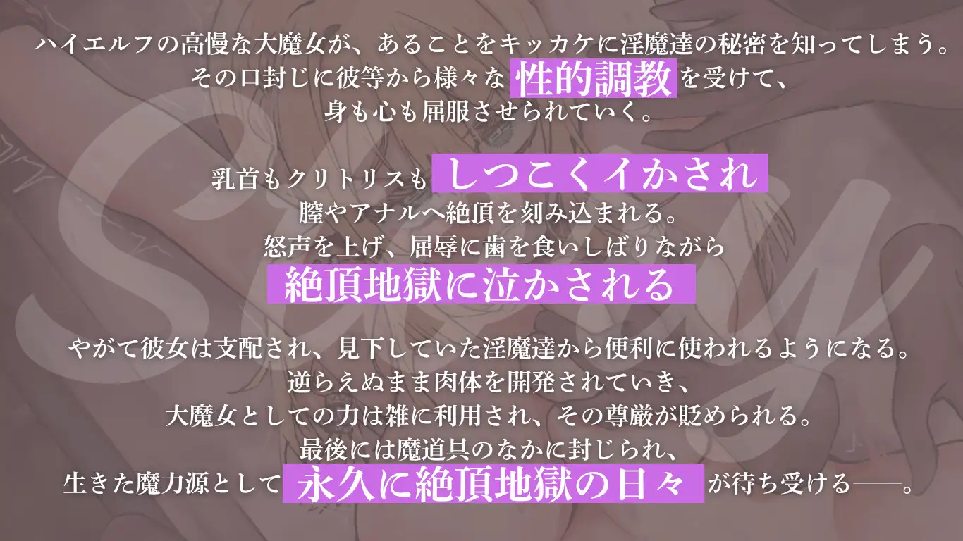 高貴なるハイエルフが絶頂支配され道具に堕ちるまで