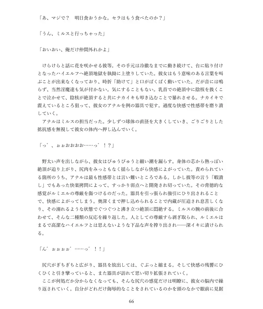 高貴なるハイエルフが絶頂支配され道具に堕ちるまで