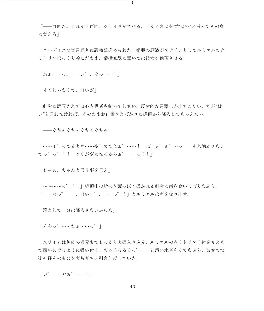 高貴なるハイエルフが絶頂支配され道具に堕ちるまで