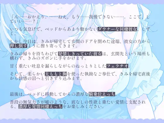 ダウナー彼女の待ちきれない発情。帰宅直後の玄関先で始まるご奉仕