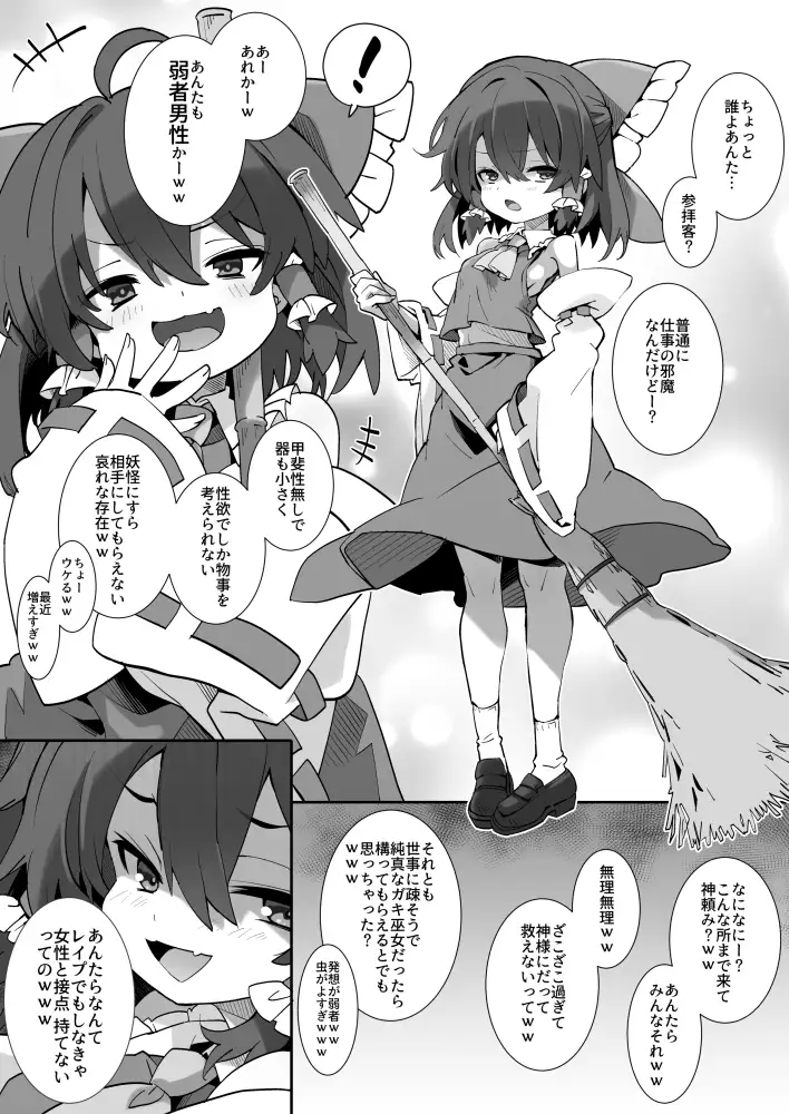 メ○ガキ霊夢ちゃん