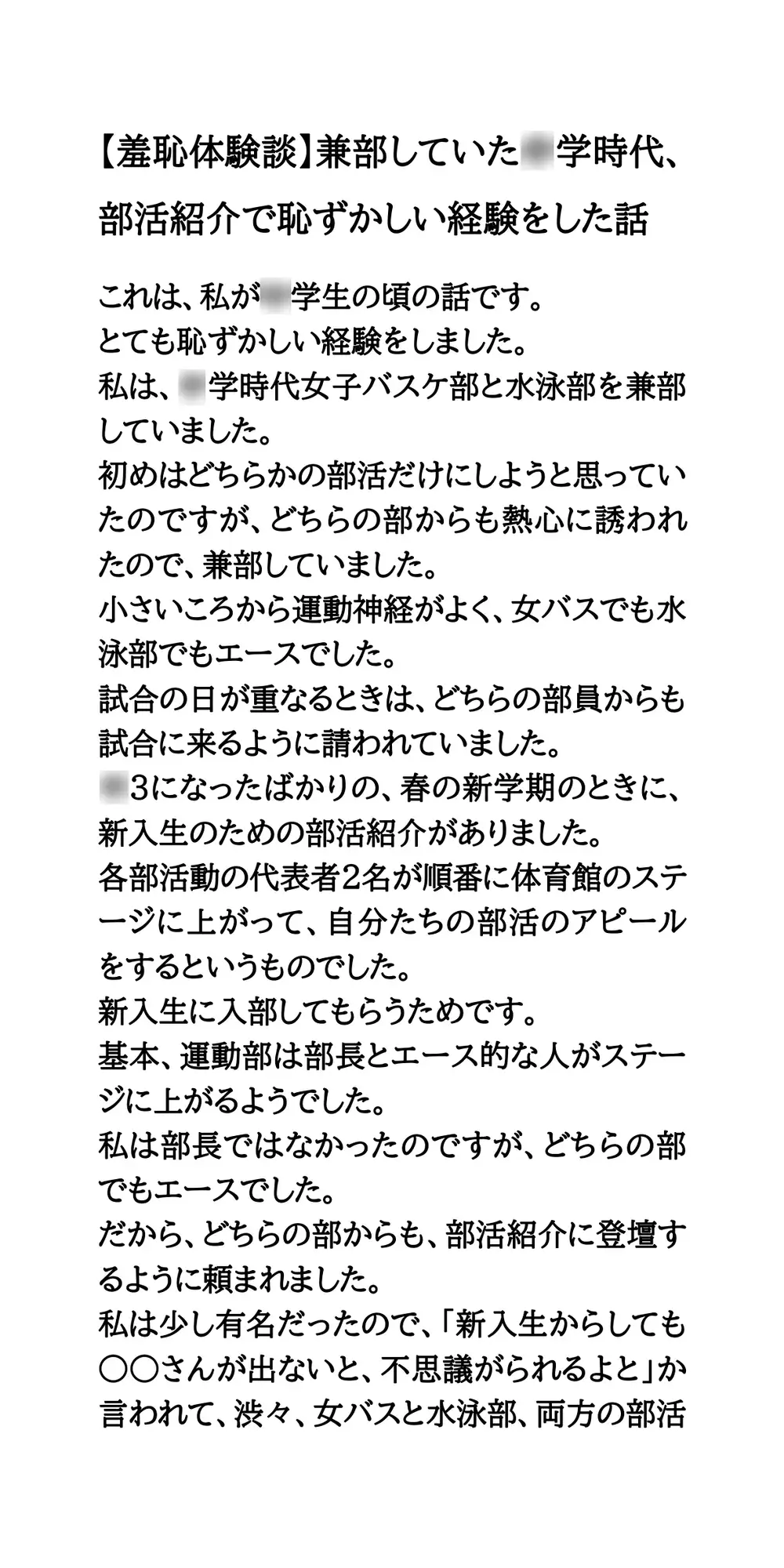 【作品集】何の落ち度もない女の子が、エッチな恥ずかしい目に遭っちゃう話