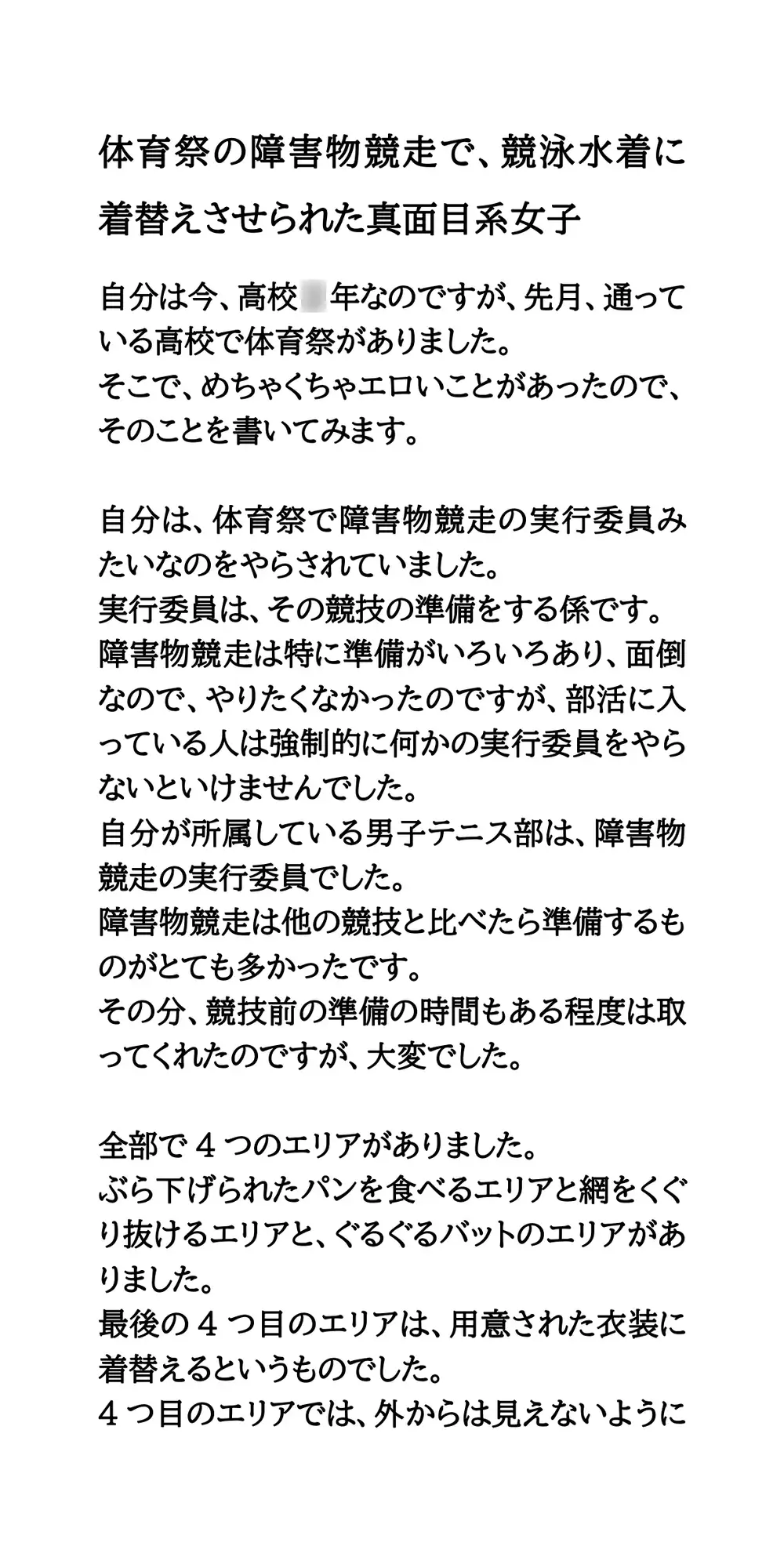 【作品集】何の落ち度もない女の子が、エッチな恥ずかしい目に遭っちゃう話