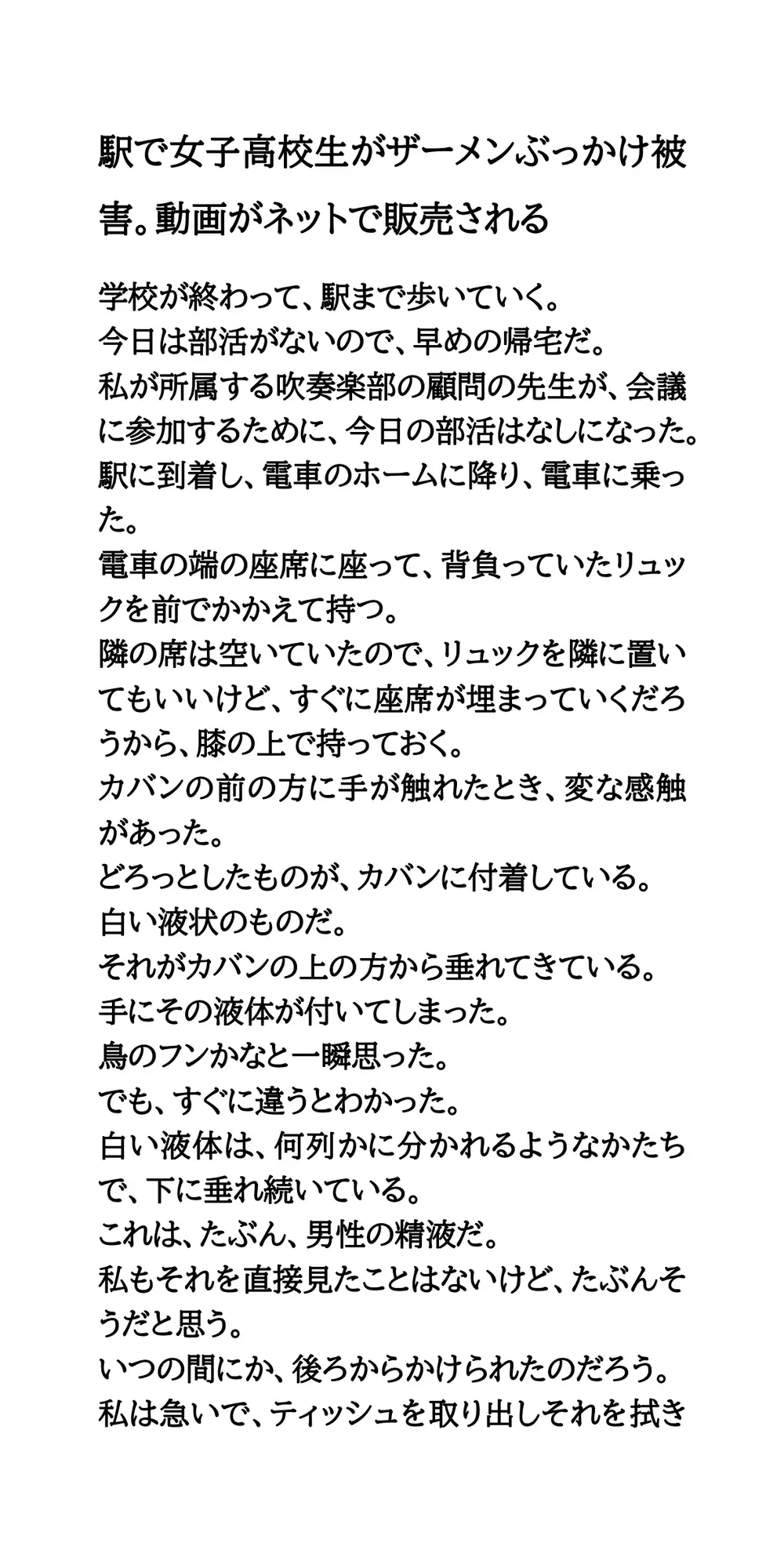 【作品集】何の落ち度もない女の子が、エッチな恥ずかしい目に遭っちゃう話