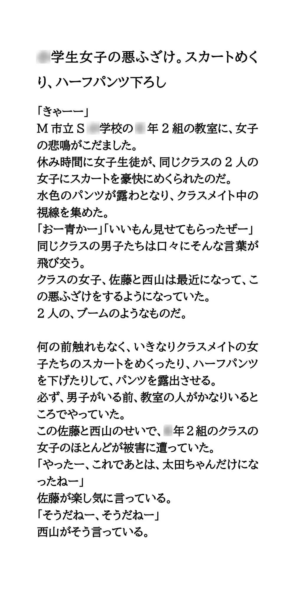 【作品集】何の落ち度もない女の子が、エッチな恥ずかしい目に遭っちゃう話