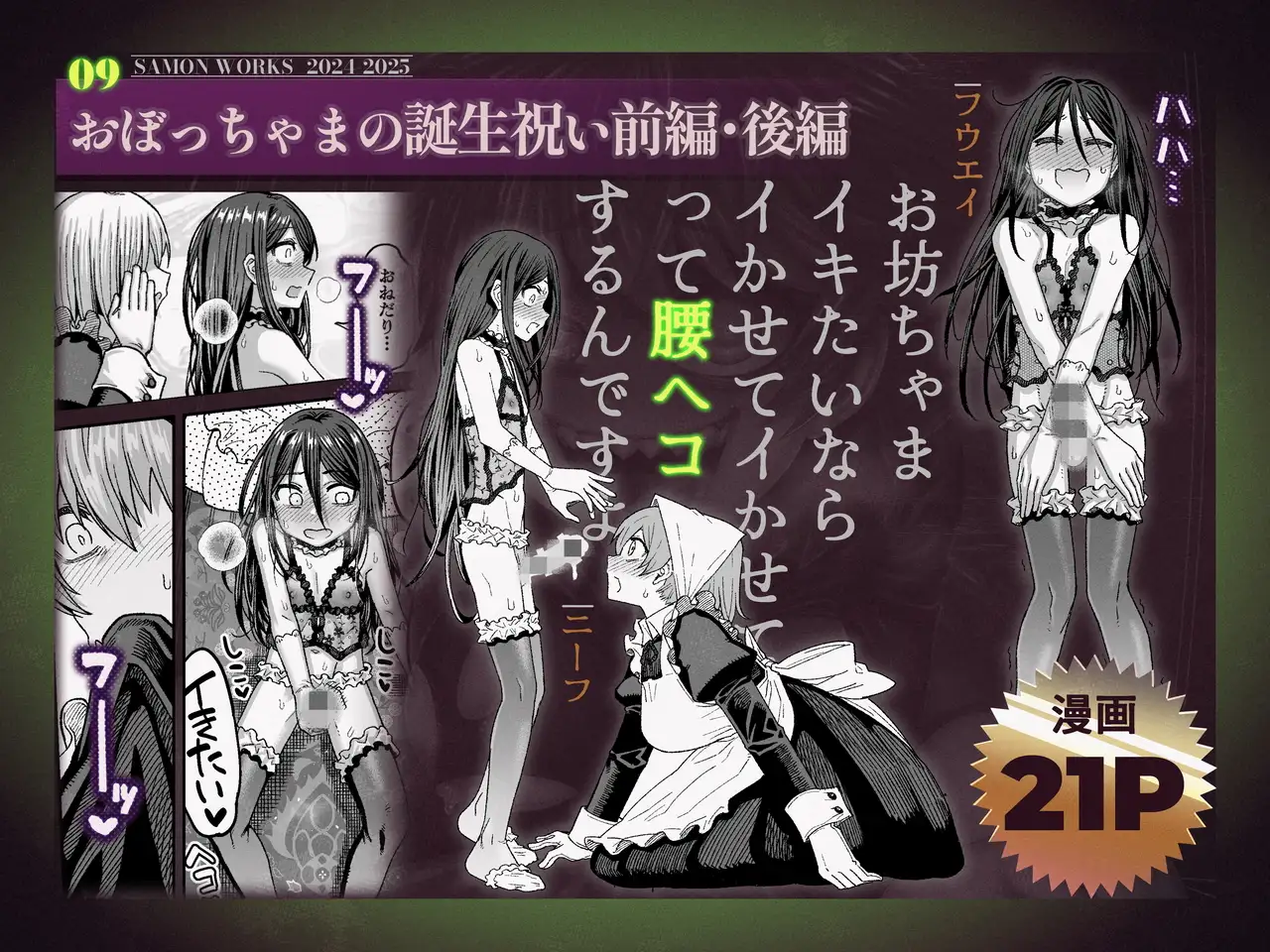 SAMON WORKS 2024 2025 ~支援サイトまとめ2024 2025~