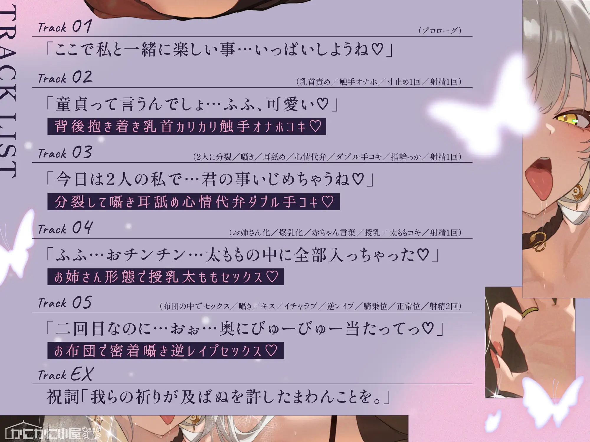 【いっぱい意地悪♡甘やかし♡】甘々イジワル全肯定えっち～気持ちいいの♡お漏らししちゃえ♡～【クトゥルフ】