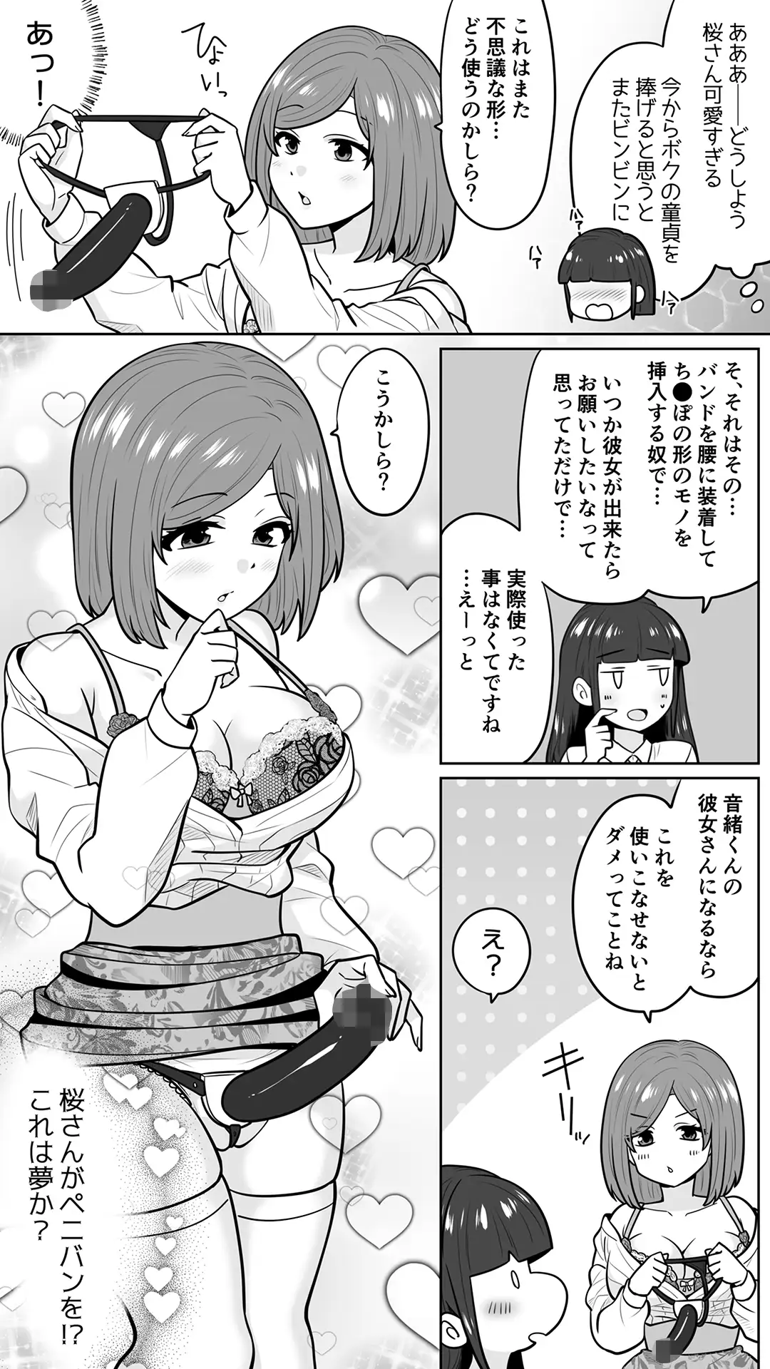 清楚なカテキョお姉さんはペニバン責めがお好き
