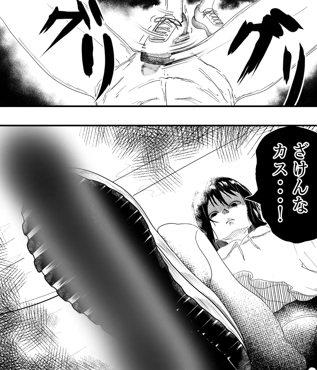 踏みつけ漫画