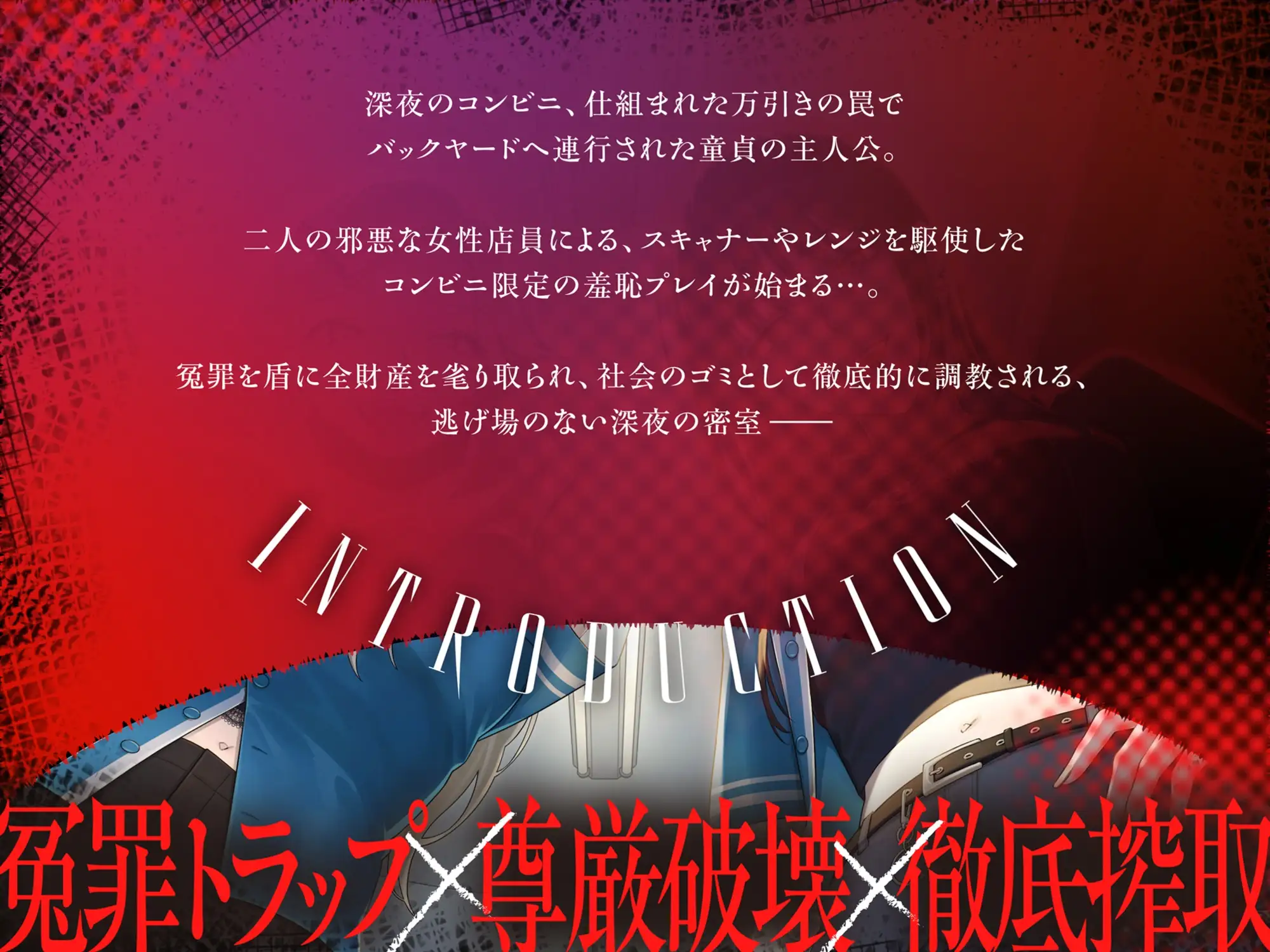 極悪コンビニ店員の罠～万引き犯と罵倒される地獄体験～