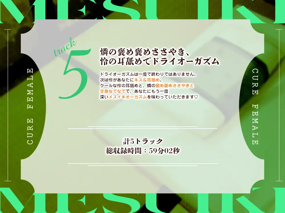 【2026年06月18日迄限定】メスイキ体験！ ドライオーガズム専門性感サロン「キュアフィメル」 ～気まぐれ双子姫とはじめての本格女装と連続メスイキで“男の娘”体験～