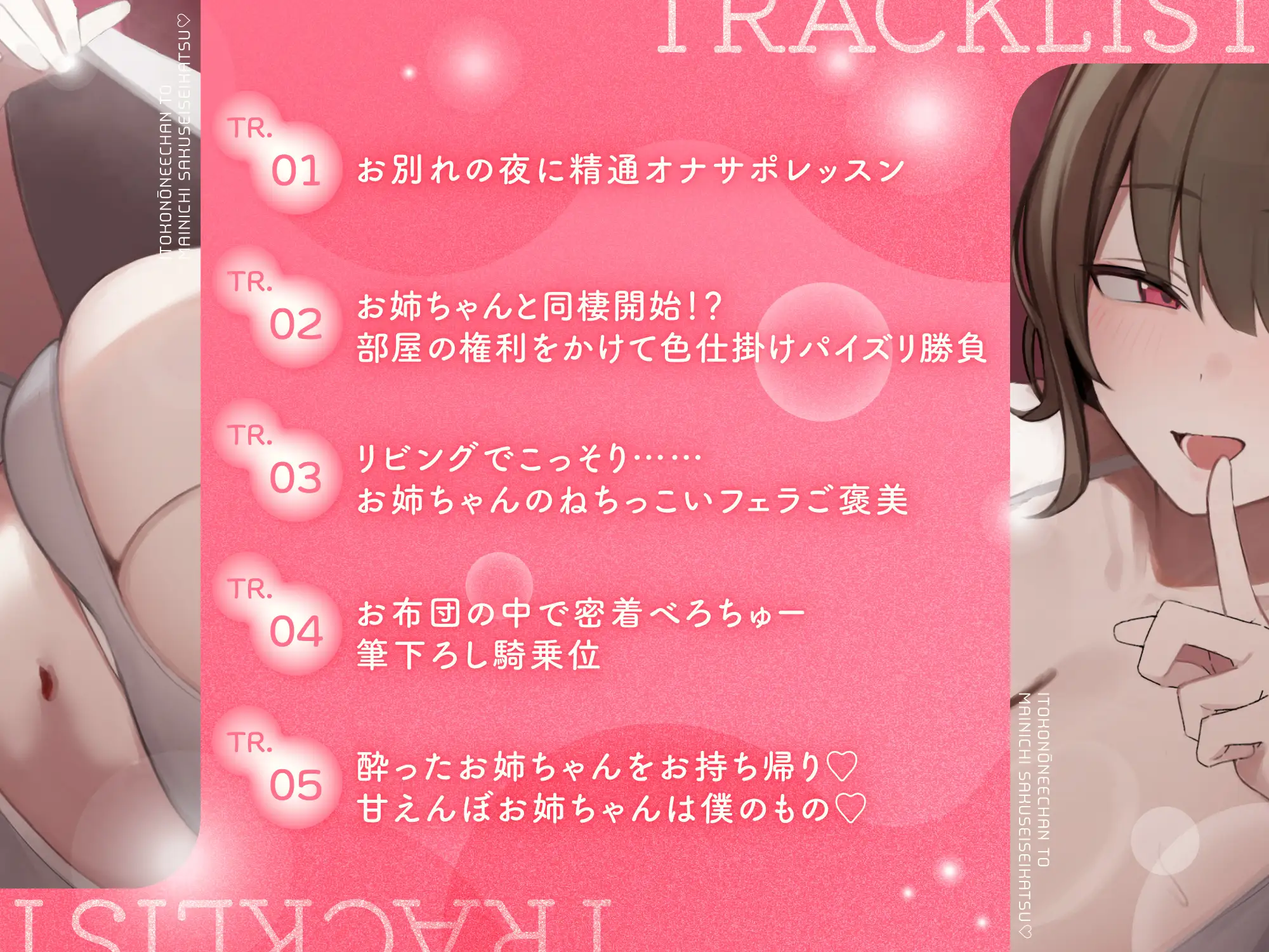 いとこのお姉ちゃんと毎日搾精生活♡ 家族に内緒のこっそりイチャラブべろちゅーえっち♡【処女作】