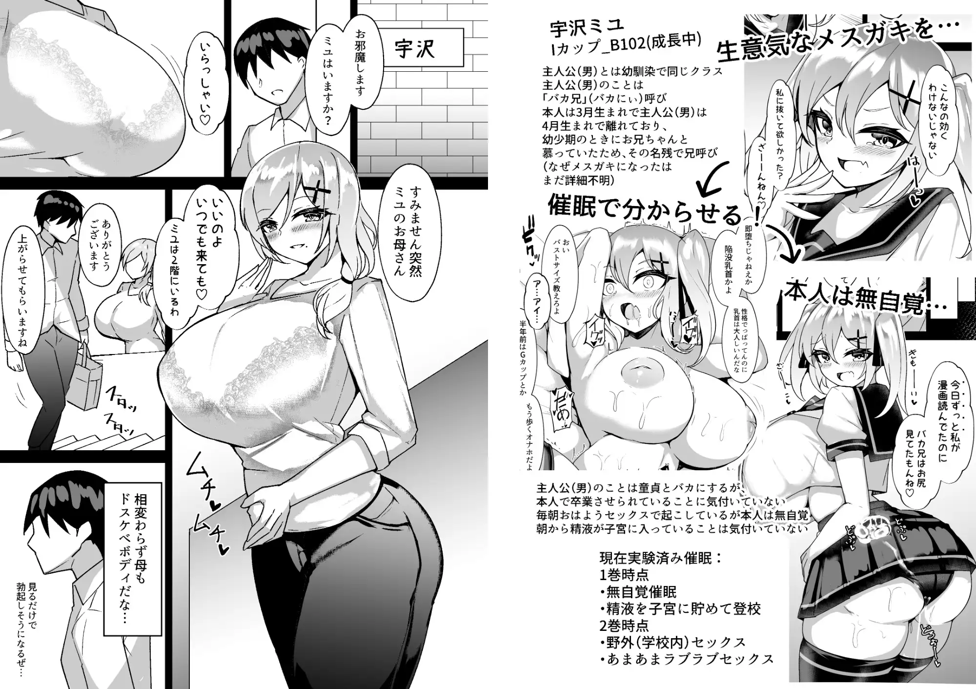 メ○ガキ無自覚催○3