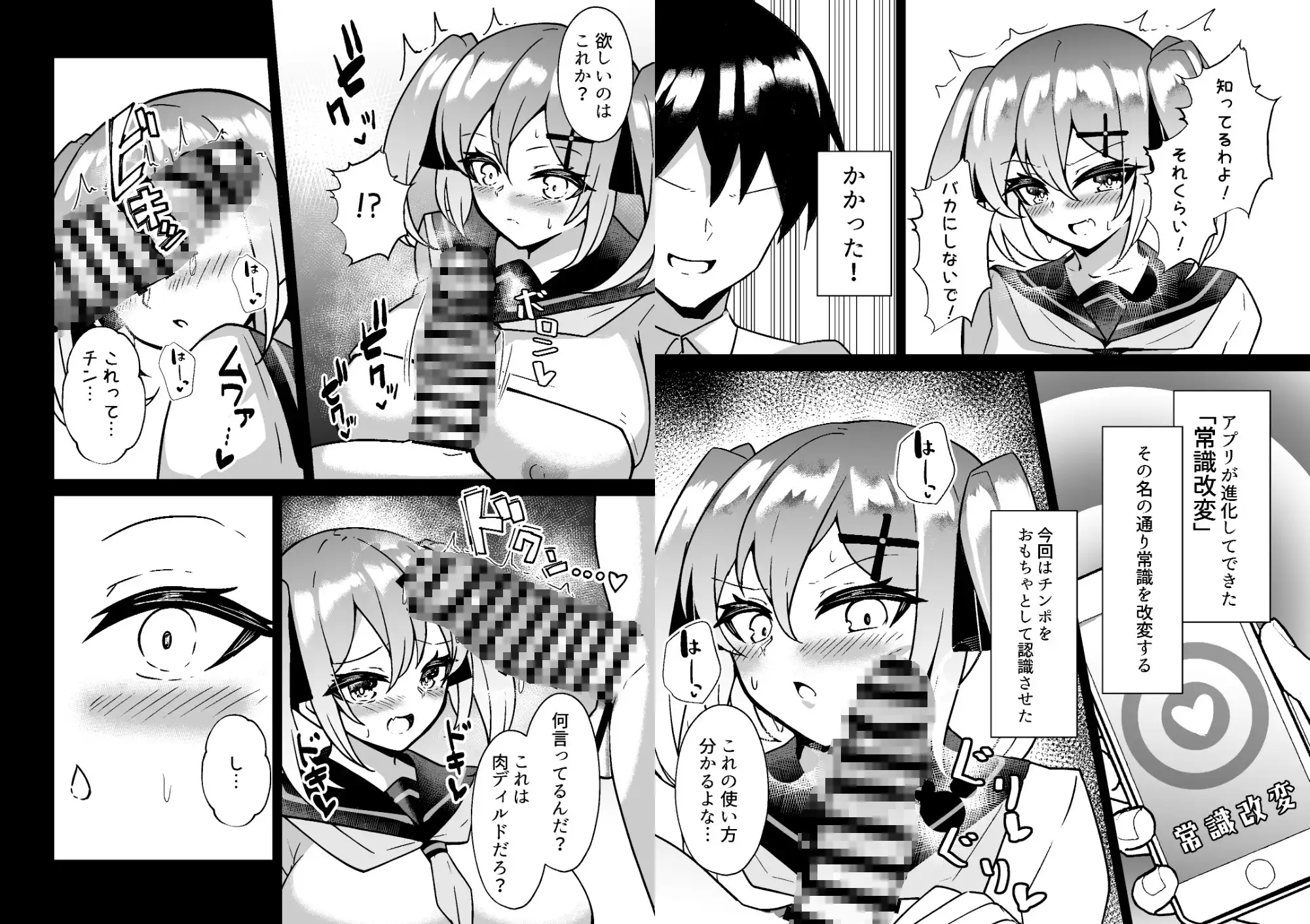 メ○ガキ無自覚催○3