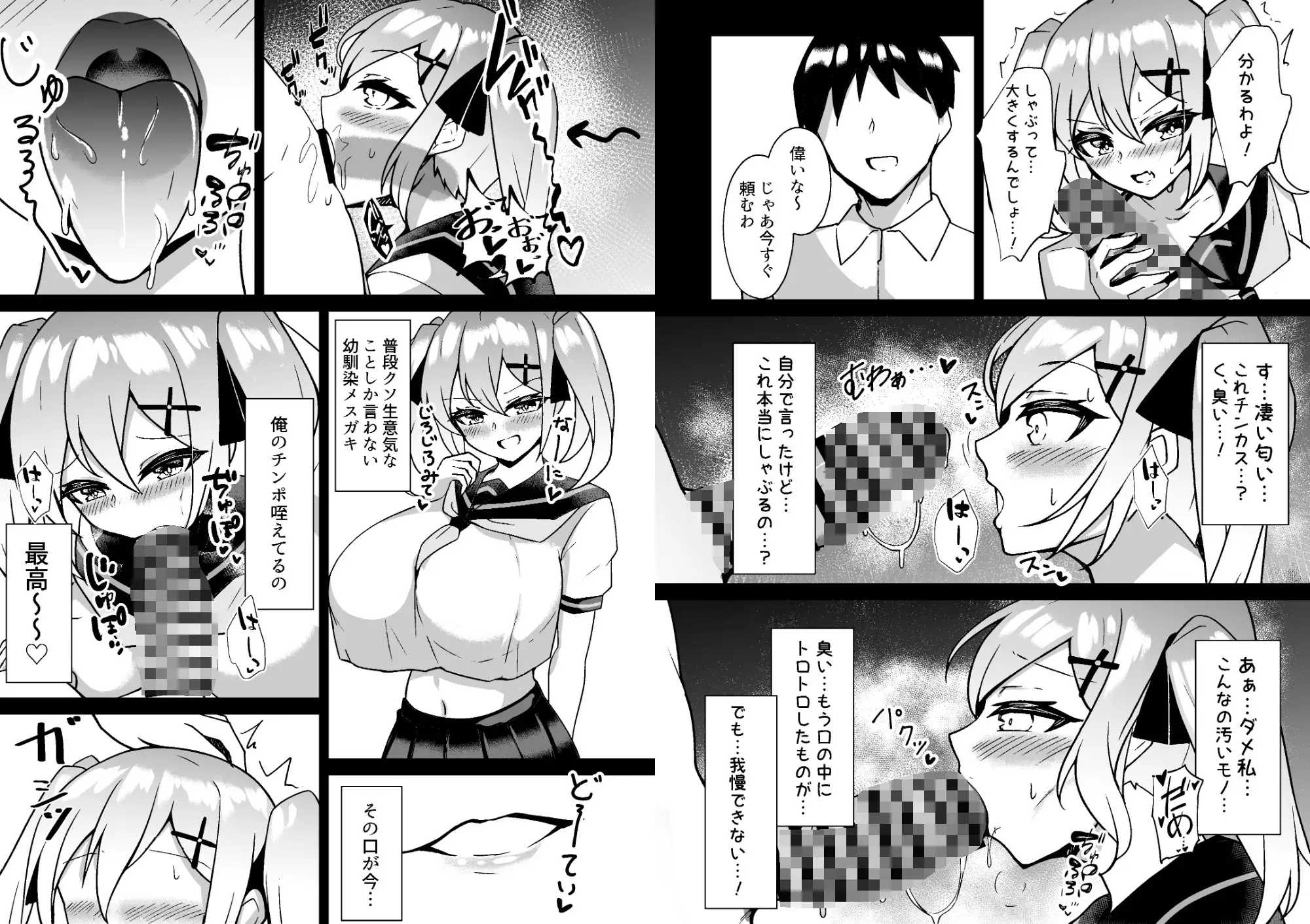 メ○ガキ無自覚催○3
