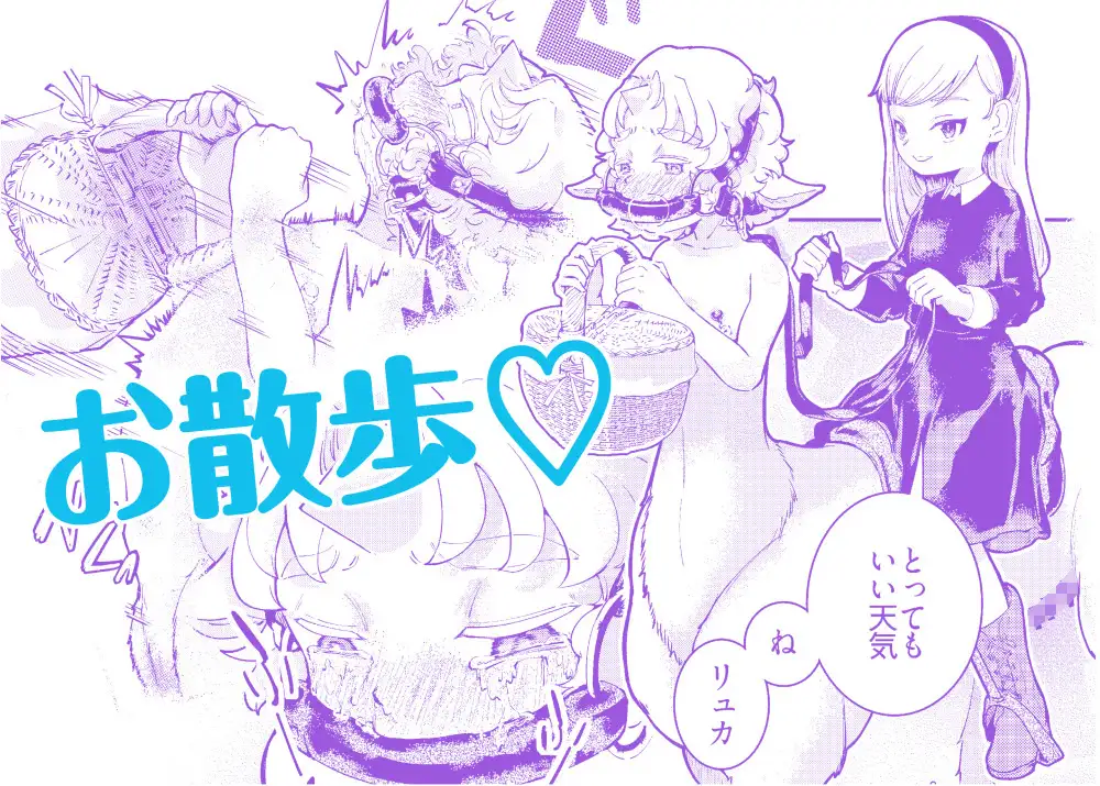 ショタユニコーンとお嬢様