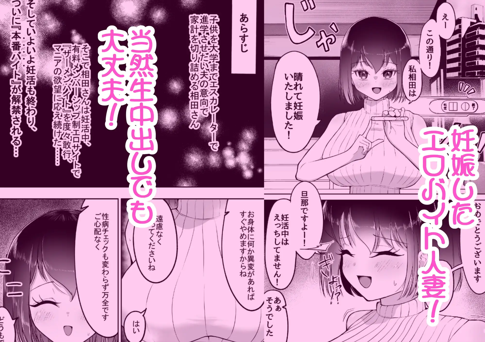 人妻相田さんの妊娠したから生中OK！バイト