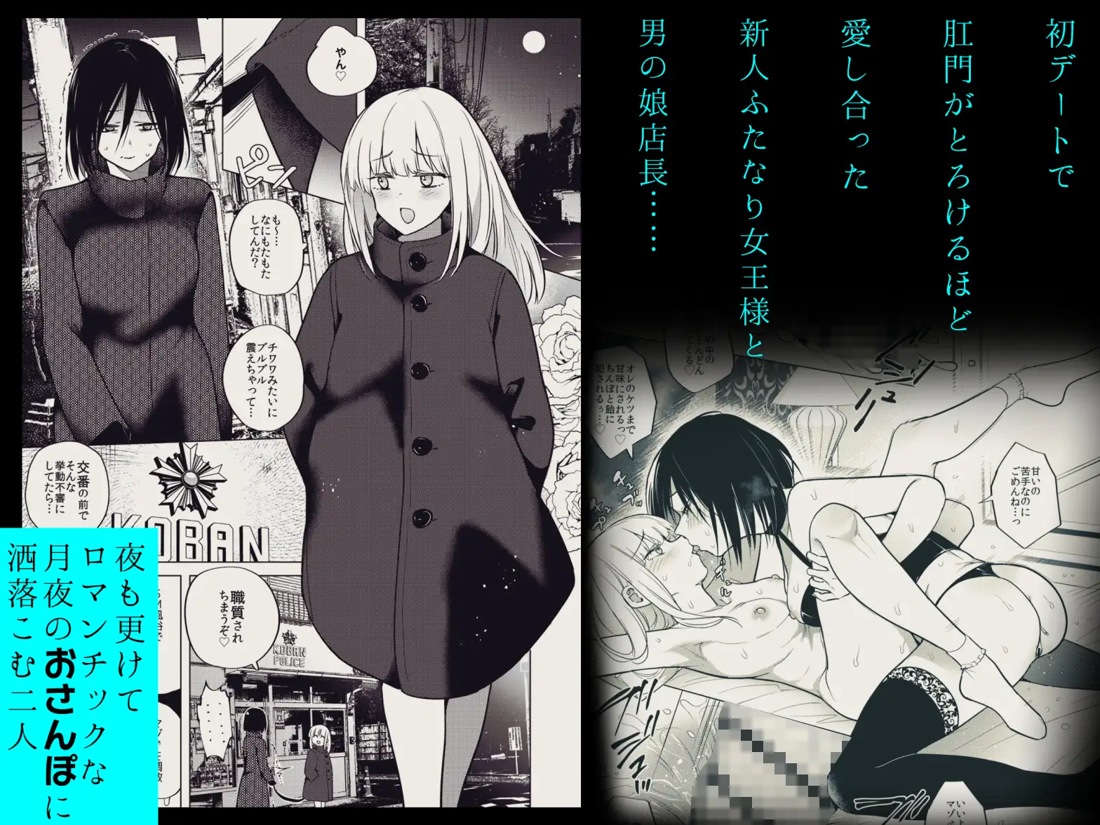 適性0のふたなり女王様3.5-御法度！地獄の逆アナル露出徘徊-