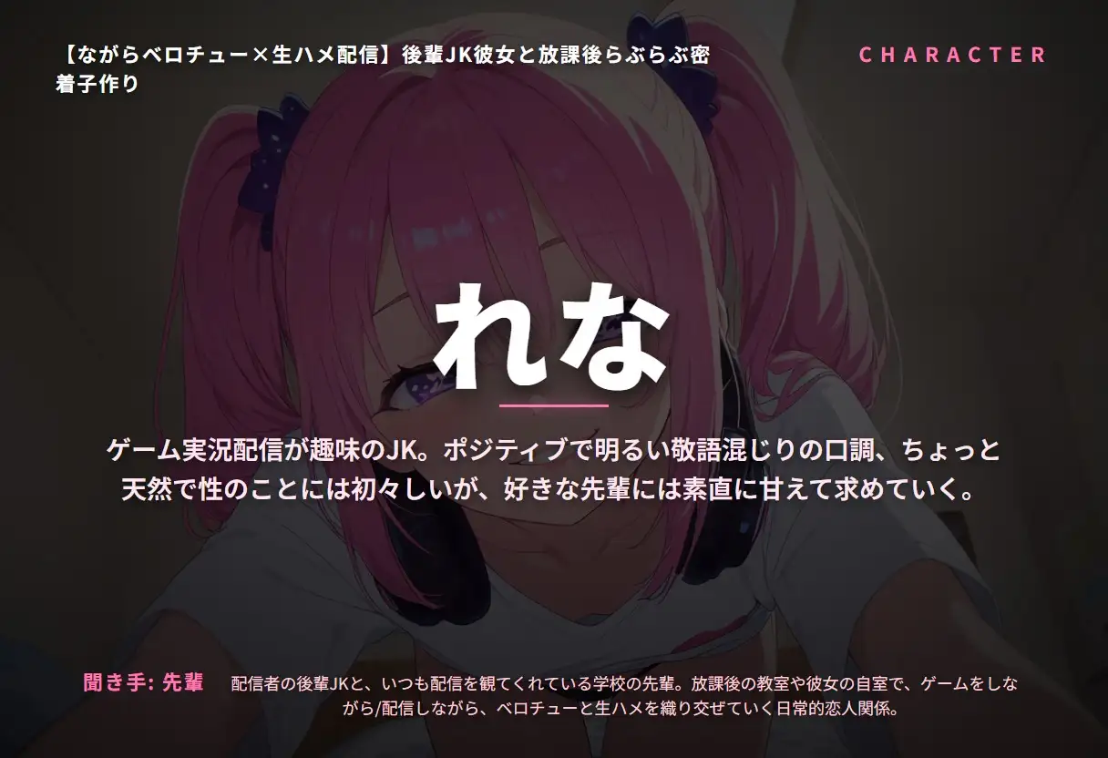 【ながらベロチュー×生ハメ配信】後輩JK彼女と放課後らぶらぶ密着子作り(全71分)