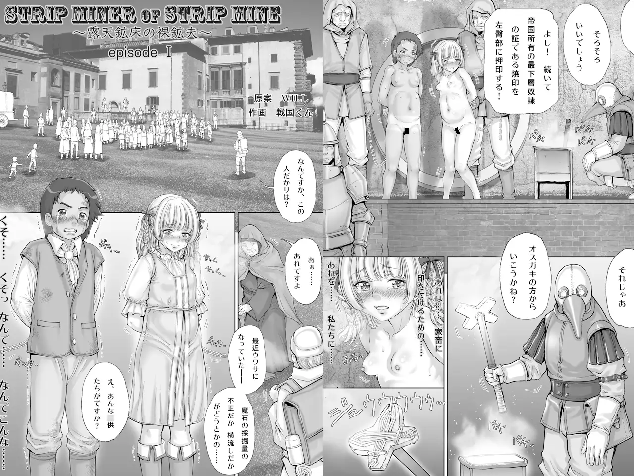 Strip miner of Strip mine 〜露天鉱床の裸鉱夫〜 前編