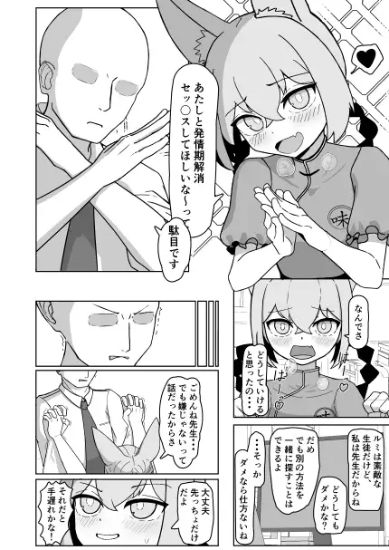 ルミちゃんをめしあがれ!!
