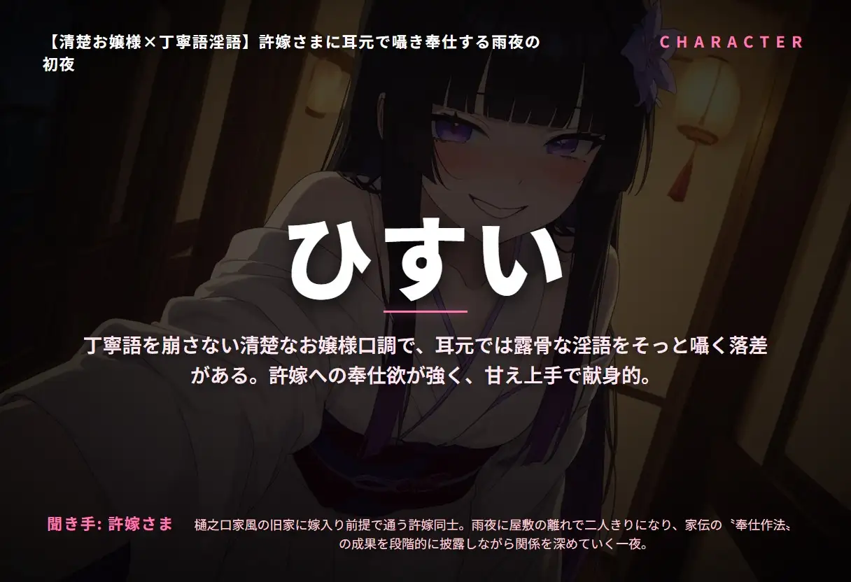 【清楚お嬢様×丁寧語淫語】許嫁さまに耳元で囁き奉仕する雨夜の初夜(全67分)