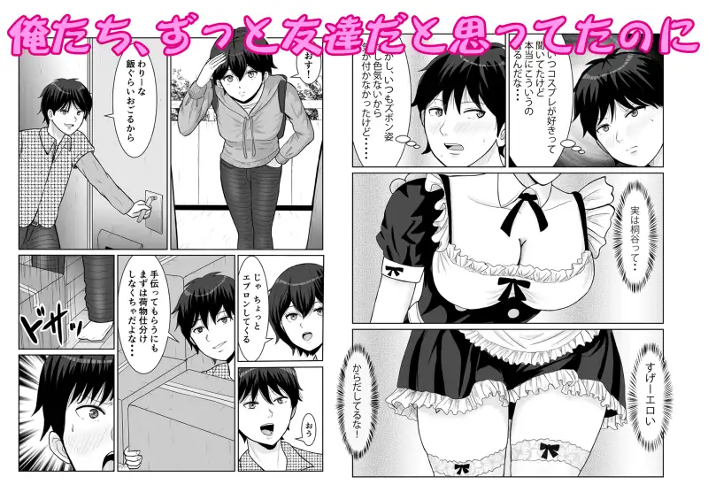 新こんな関係になるとは