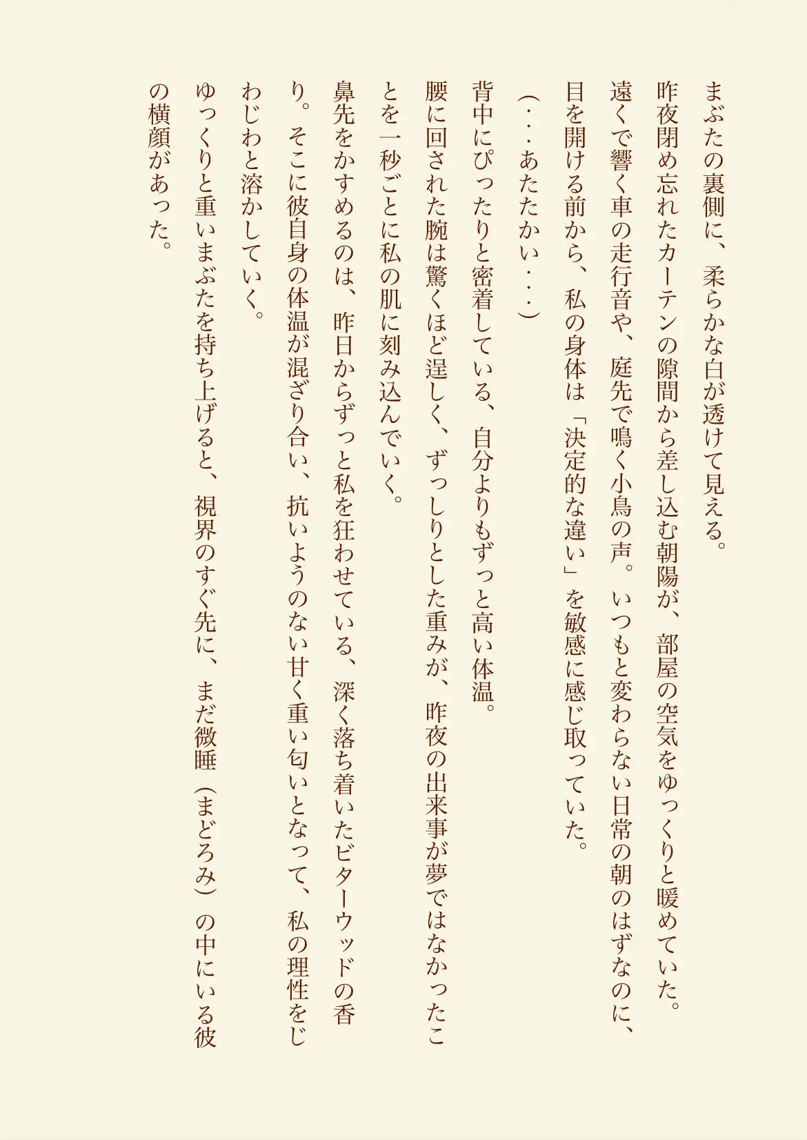 秘密の蜜夜 ～解けない魔法と甘い朝～