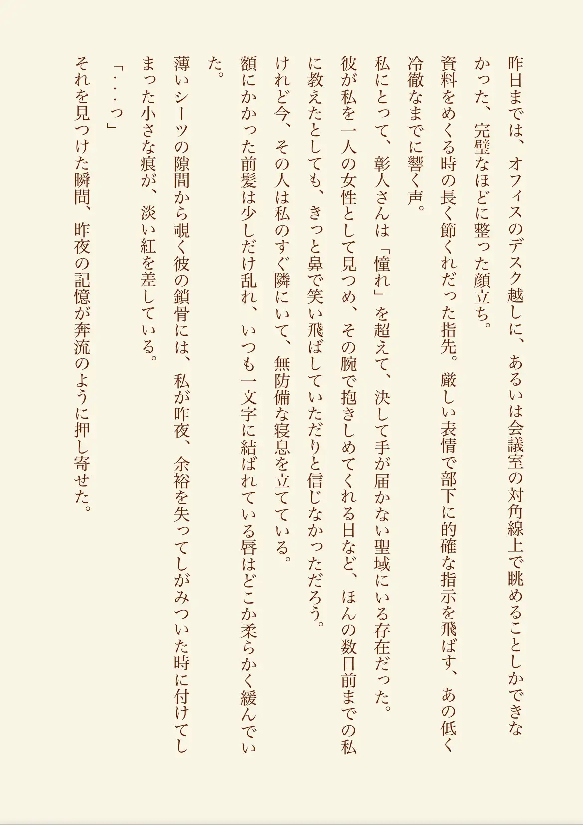 秘密の蜜夜 ～解けない魔法と甘い朝～