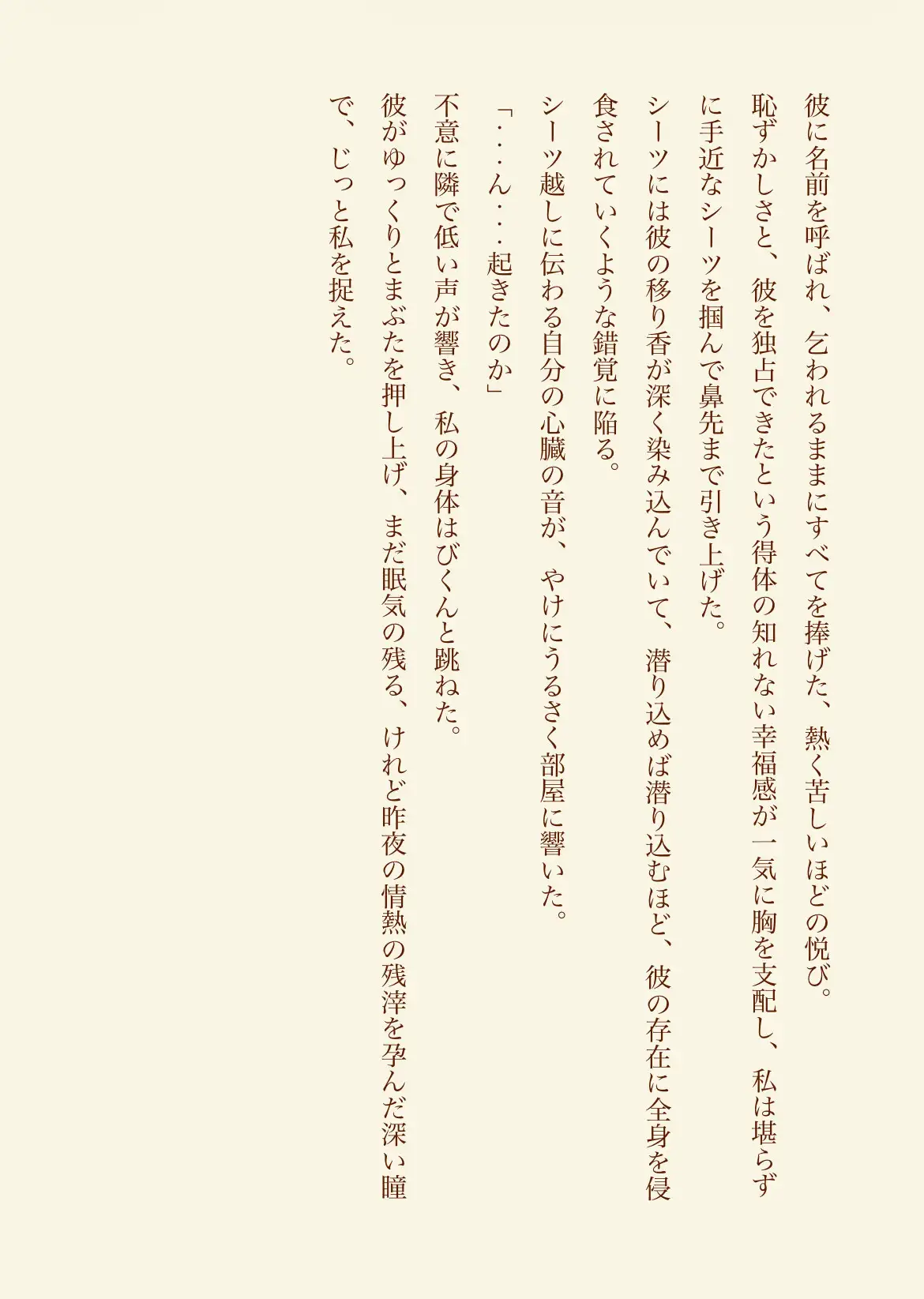 秘密の蜜夜 ～解けない魔法と甘い朝～