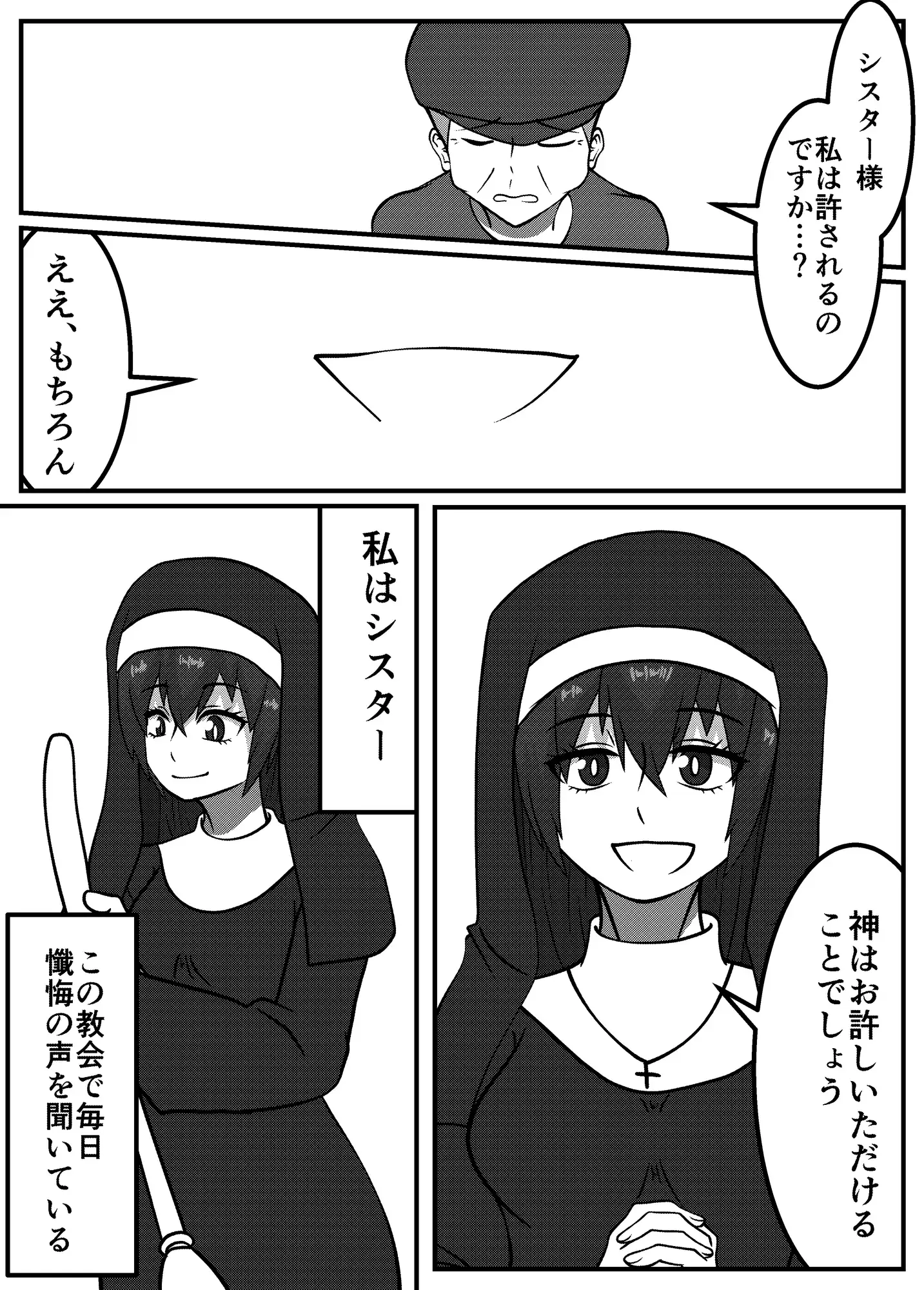 ド変態小人の懺悔室