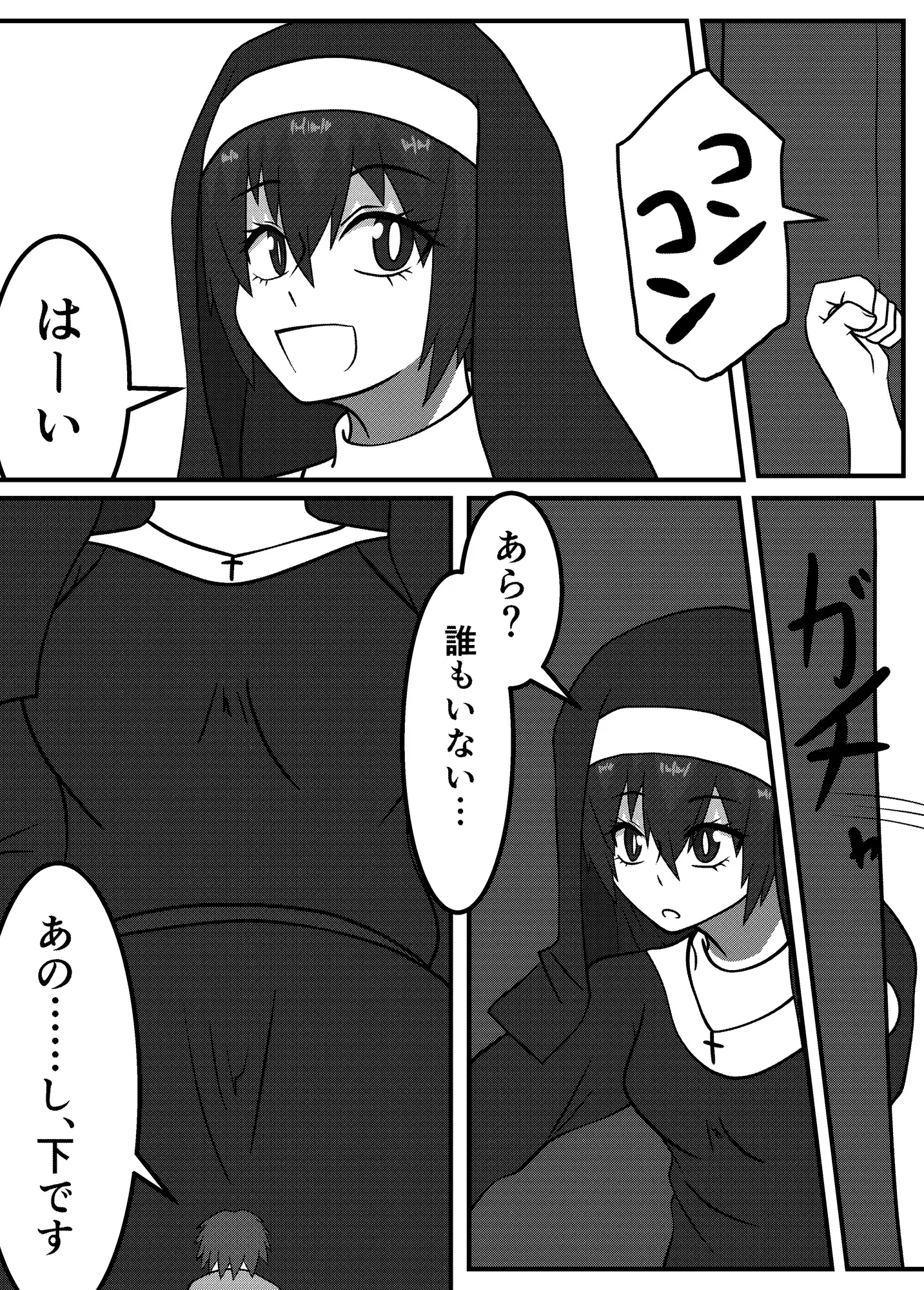 ド変態小人の懺悔室