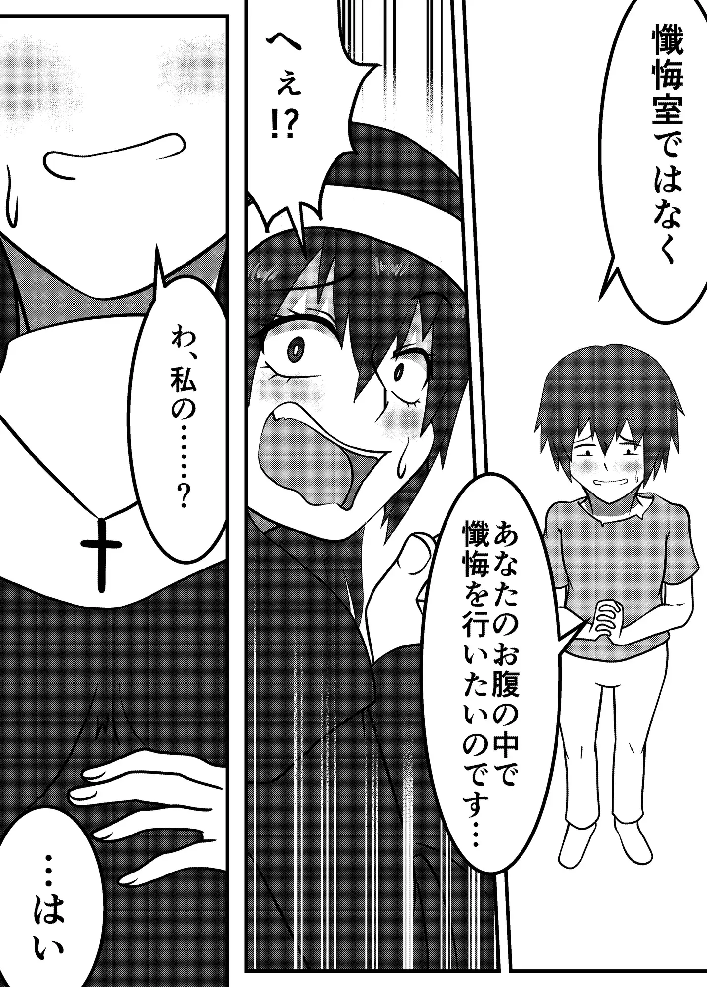 ド変態小人の懺悔室
