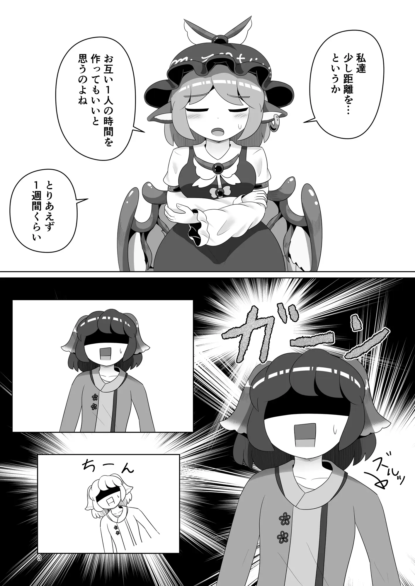 えっちはしばらくおあずけ！