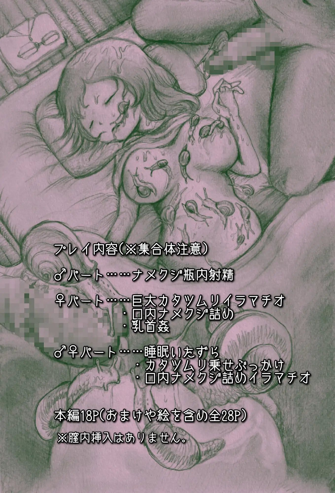 ナメクジ瓶