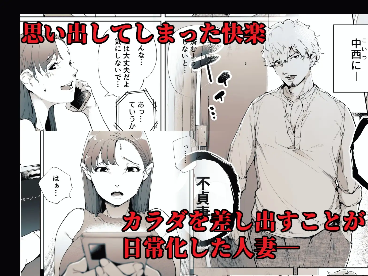 私は妻で母で、ただの雌 2