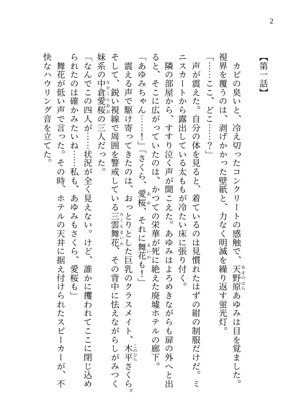 【本編&徹底尊厳破壊ifエンド収録】『廃園のプレデター ―名前のない獣たちが女子高生を○す夜―』