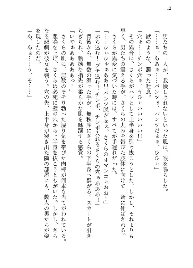 【本編&徹底尊厳破壊ifエンド収録】『廃園のプレデター ―名前のない獣たちが女子高生を○す夜―』
