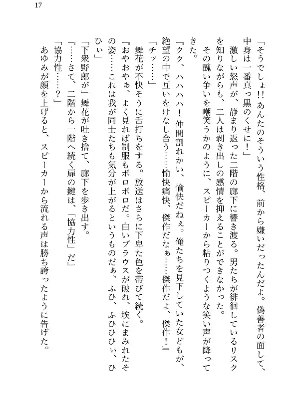 【本編&徹底尊厳破壊ifエンド収録】『廃園のプレデター ―名前のない獣たちが女子高生を○す夜―』