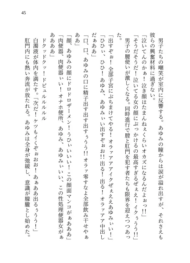 【本編&徹底尊厳破壊ifエンド収録】『廃園のプレデター ―名前のない獣たちが女子高生を○す夜―』