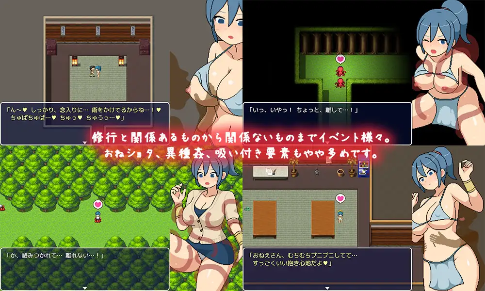 よこしま修行村