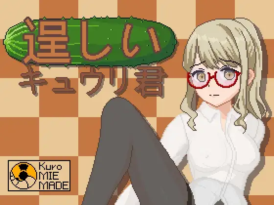 逞しいキュウリ君