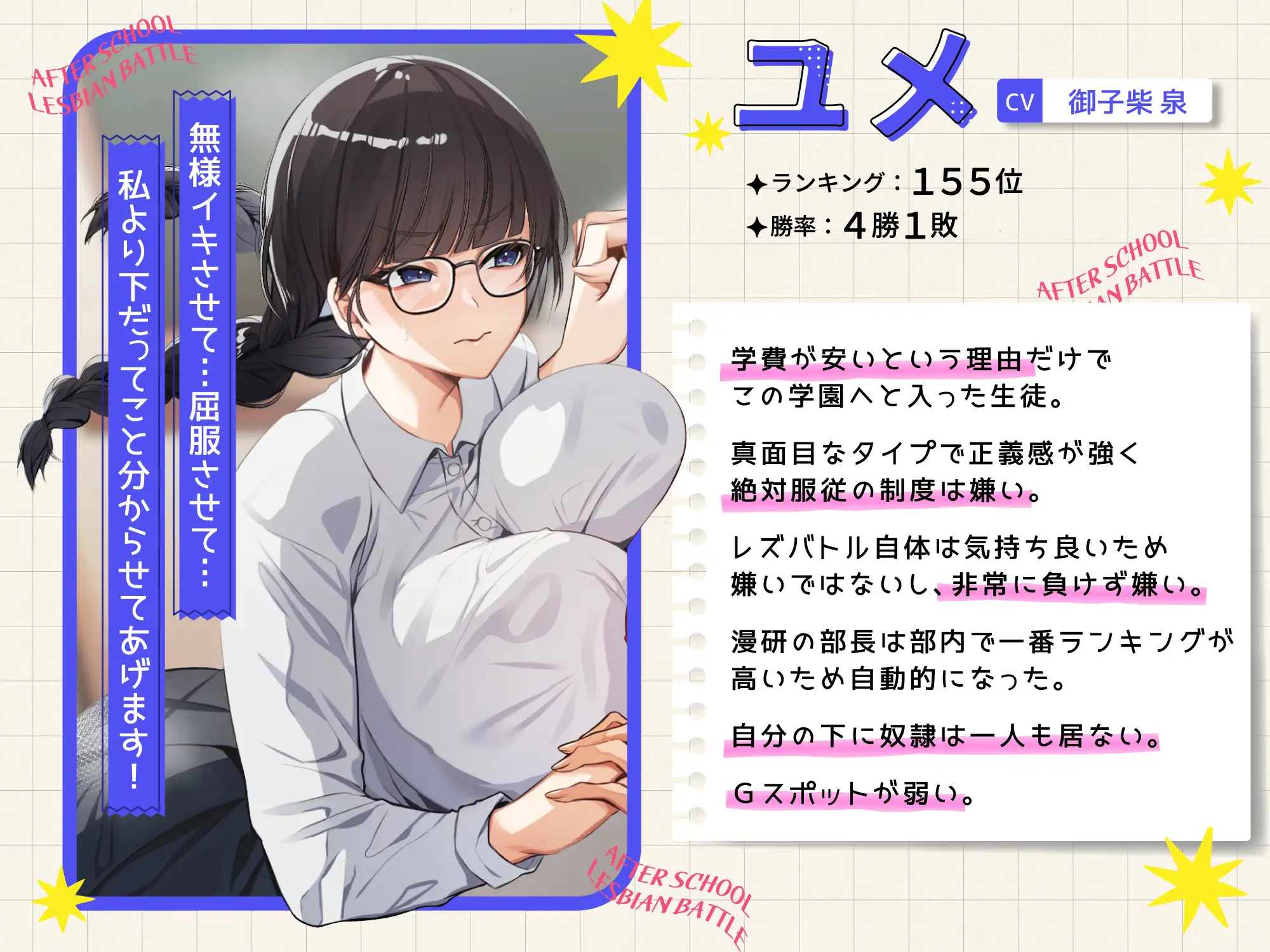 放課後レズバトル～イかせ合いで階級が決まる学校で尊厳と廃部を賭けた絶頂地獄バトル